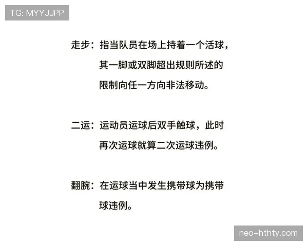 篮球持球启动规则详解：如何判断是否违例？